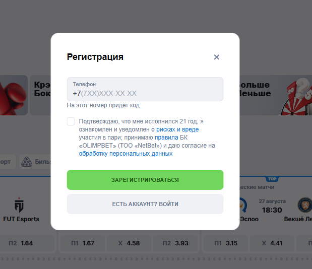 Olimpbet тіркелу формасы: +7 (7XX) XXX-XX-XX форматындағы телефон нөміріне арналған бір өріс және 21 жасты растау құсбелгісі.